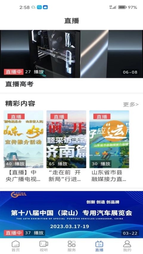 爱东营app