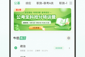 腰果公考最新版