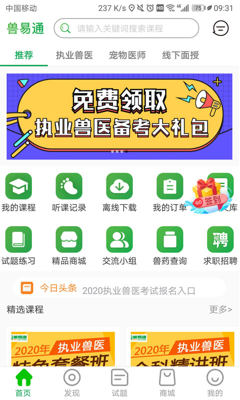 兽易通app