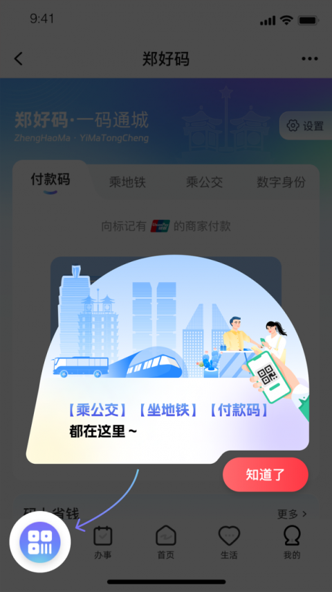郑好办app