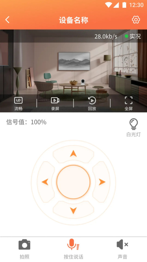 看护家app