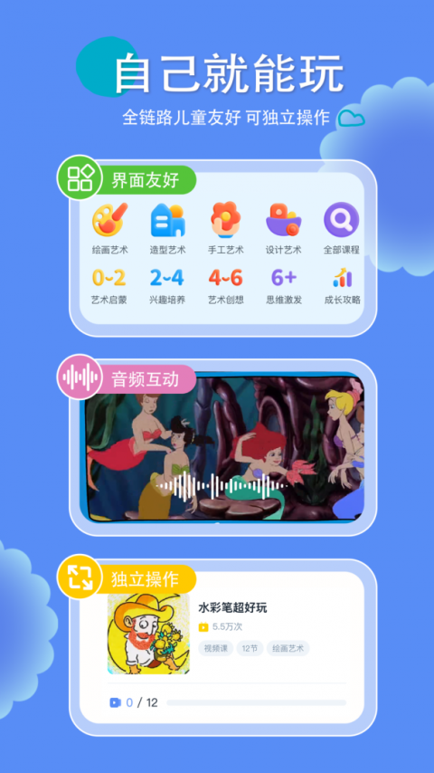 美乐童年app