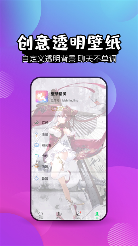 壁纸精灵app最新版