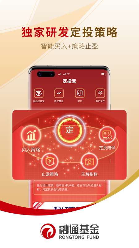 融通定投宝app