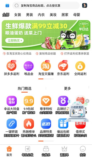 返利优惠券联盟最新版