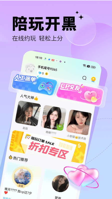 求带陪玩app