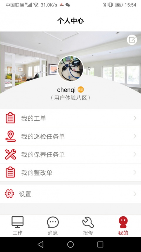 管家物业手机版