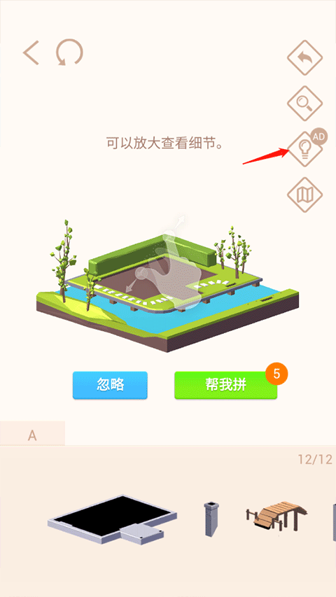 我爱拼模型破解版