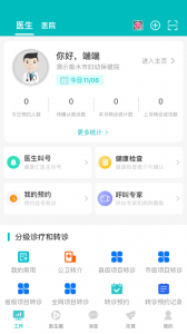医家易云app