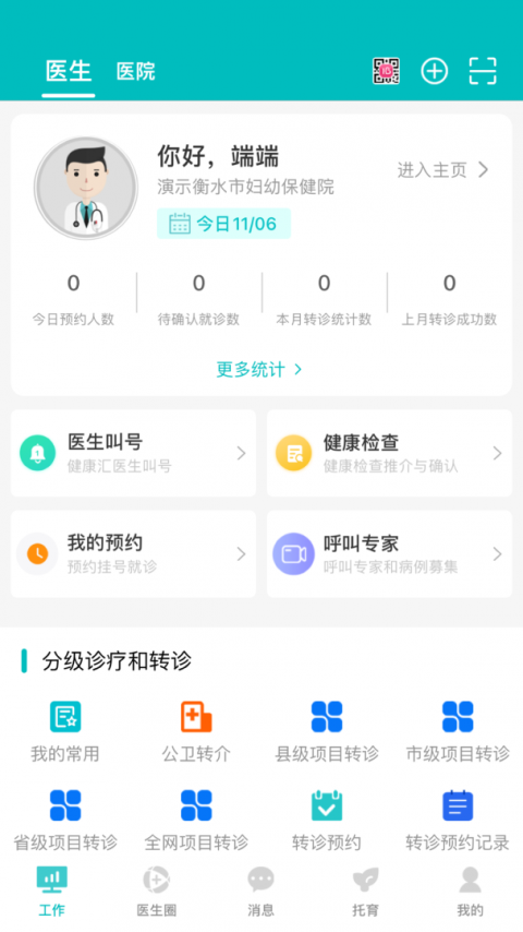 医家易云app