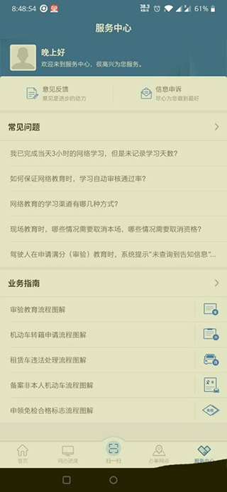 12123交警app