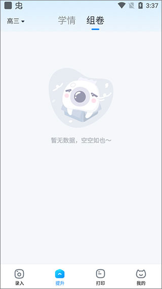 喵喵错题app官方版