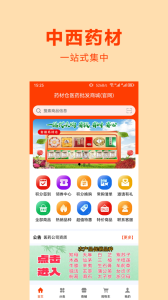 药材仓app