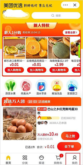 美团优选团长最新版