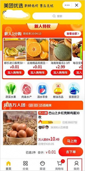 美团优选团长最新版