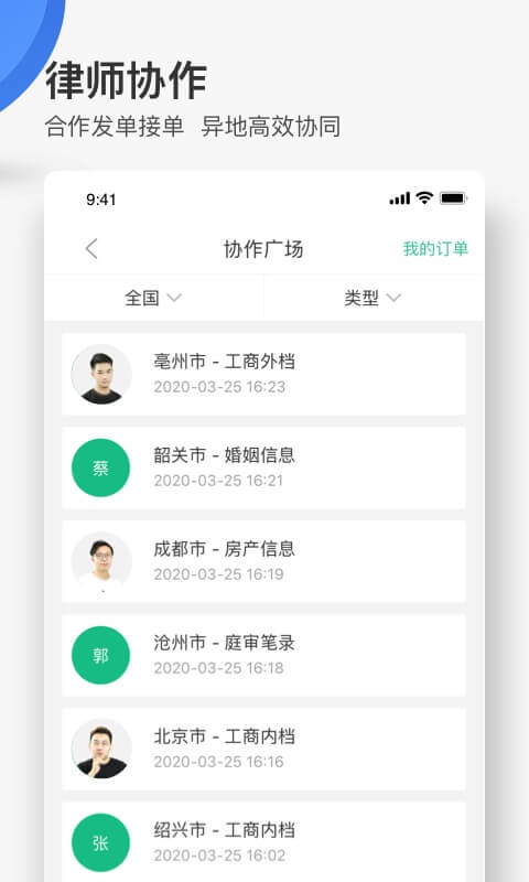 无讼app