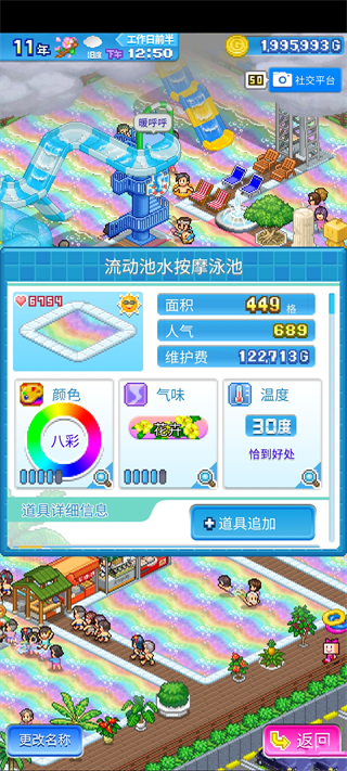 夏日水上乐园物语汉化版