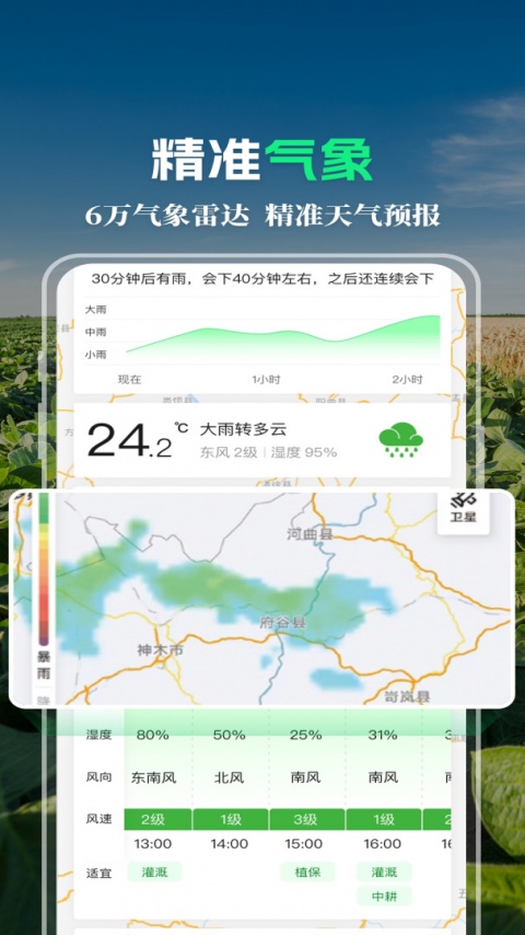 MAP智农app官方版