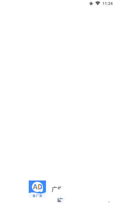 广告拦截卫士最新版