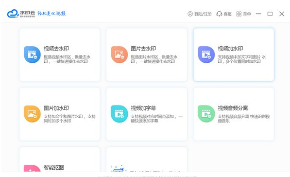 水印云软件免费版