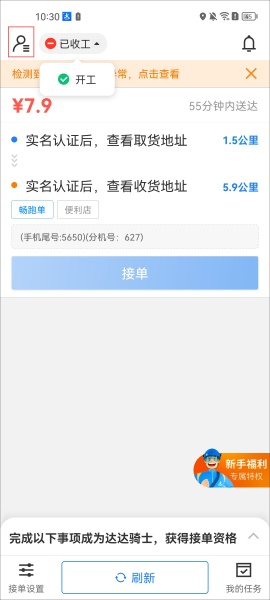 达达骑士版app