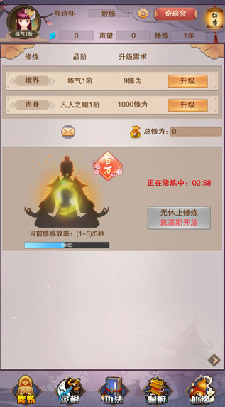 想不想修真九游渠道服