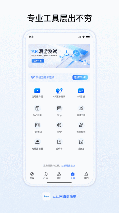 锐捷睿易app
