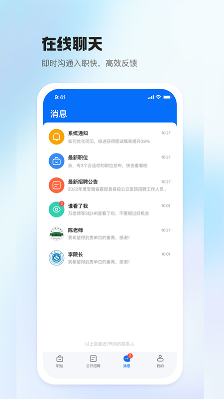 医直聘招聘网