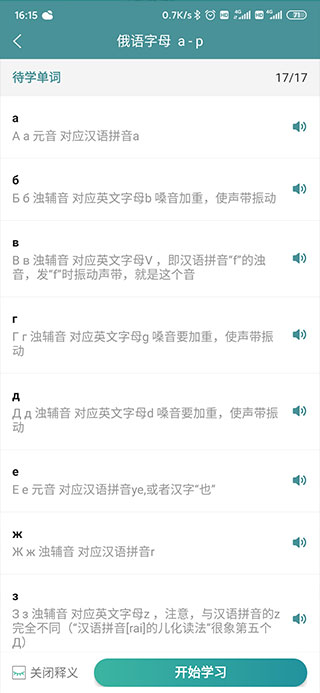 莱特俄语背单词app官方版