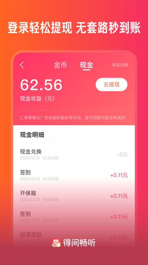 得间畅听清爽版