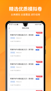PMP项目管理助手app