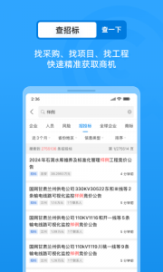 企查查企业信用查询app