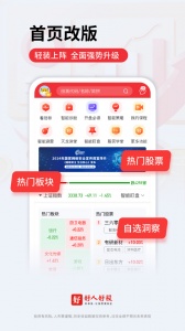 好人好股app官方版