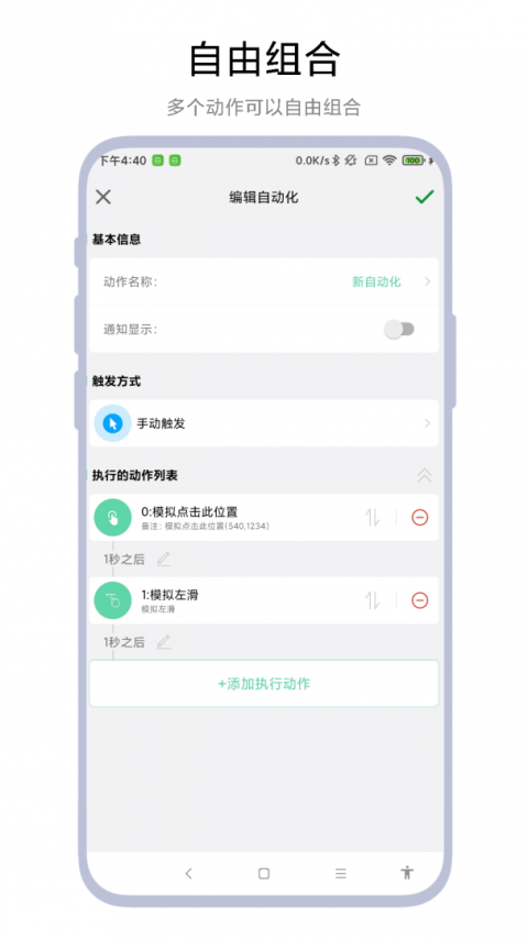 超级自动化助手最新版
