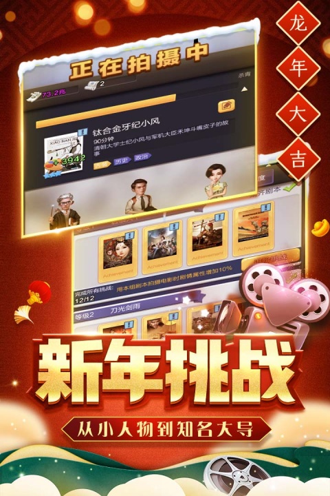 票房大卖王手游官方版