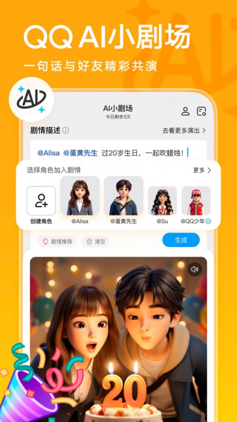 腾讯QQ手机版