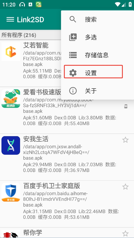 Link2SD中文版