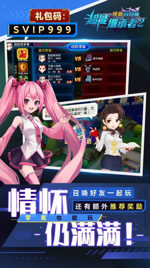 超能继承者2vivo版