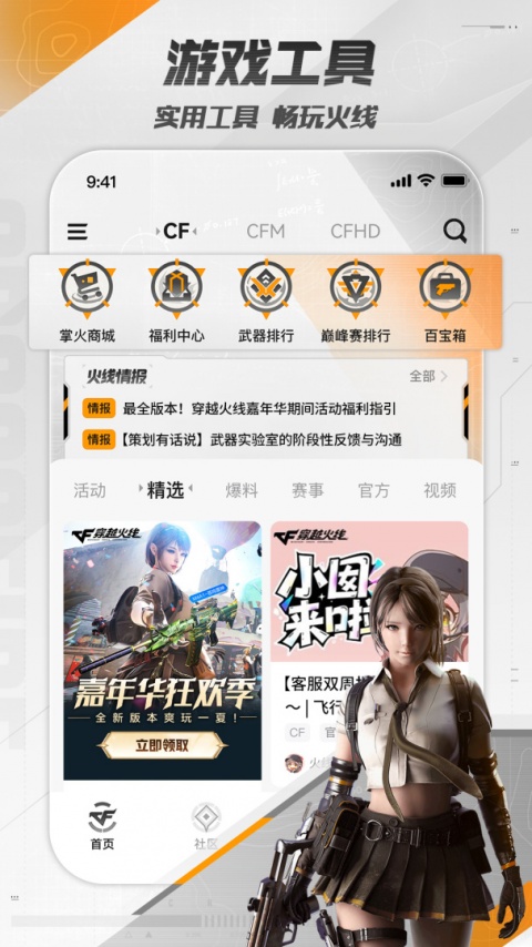 cf掌火app