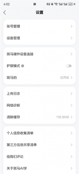 斑马AI学app