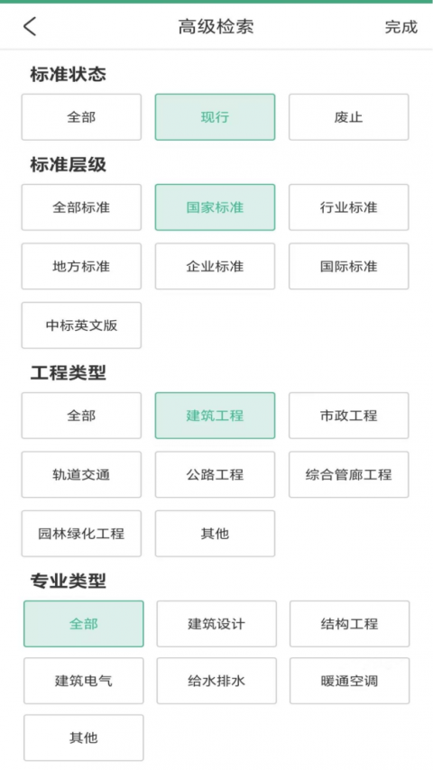 建设标准通app