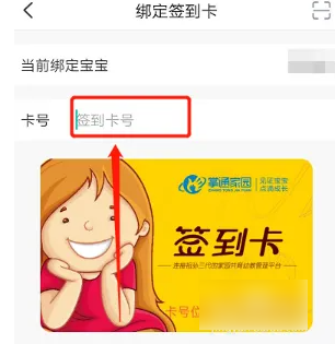 掌通家园幼儿版