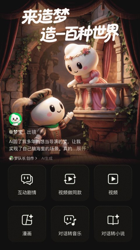 造梦次元app