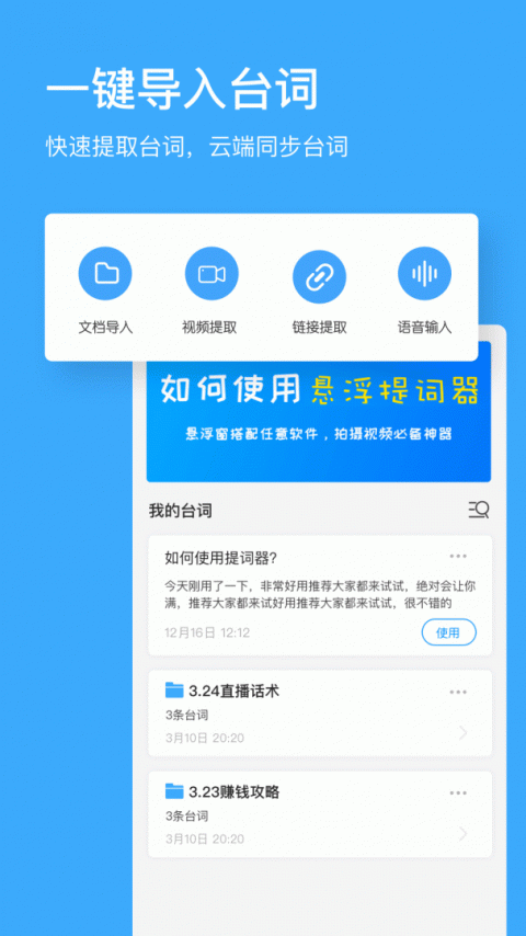 悬浮提词器app最新版