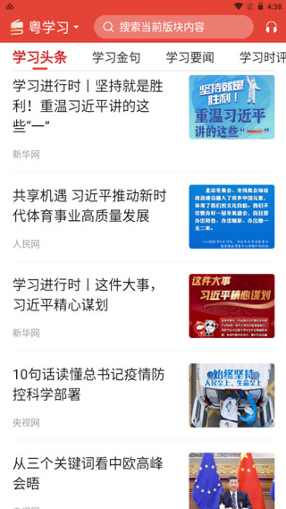 粤学习app