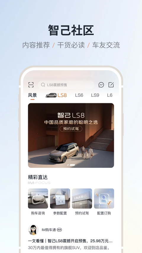 IM智己汽车app
