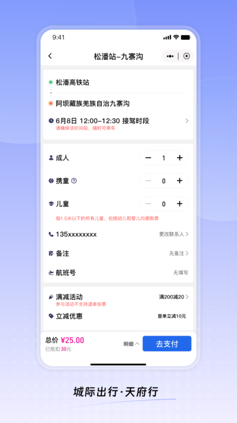 天府行app