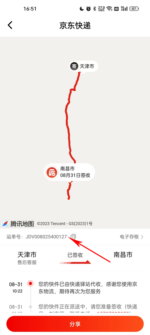 京东快递app
