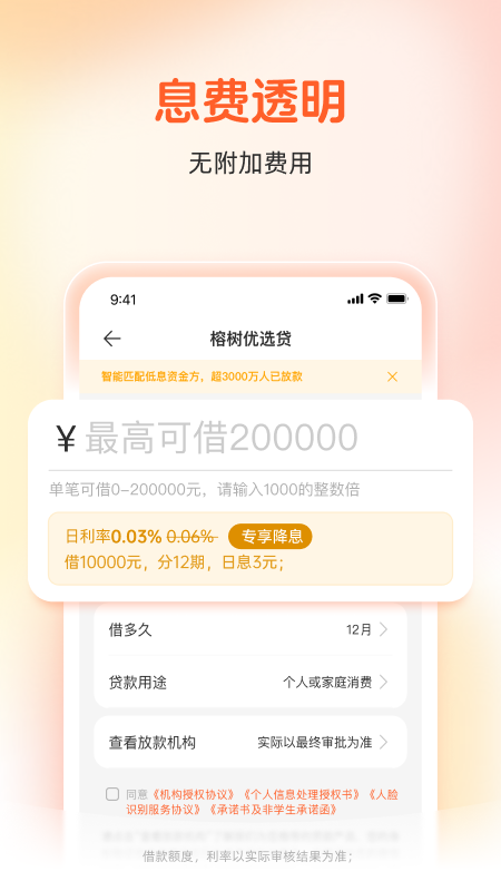 榕树贷款app