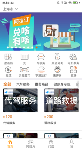 阿拉订app